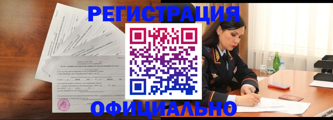 временная регистрация для всех в Усть-Лабинске